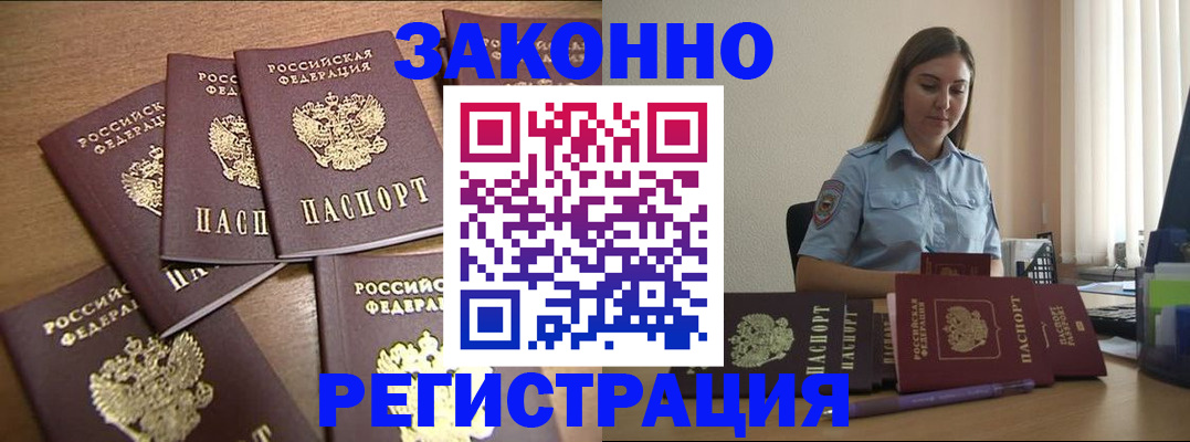 прописка для работы в Реже