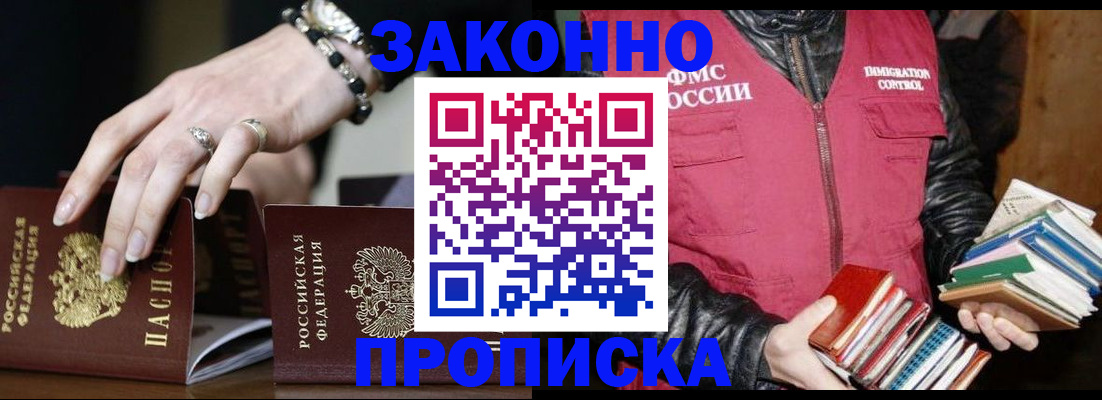 временная регистрация 2025 в Реже