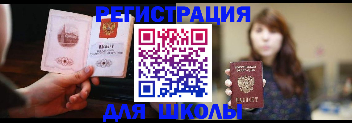прописка паспорт в Реже
