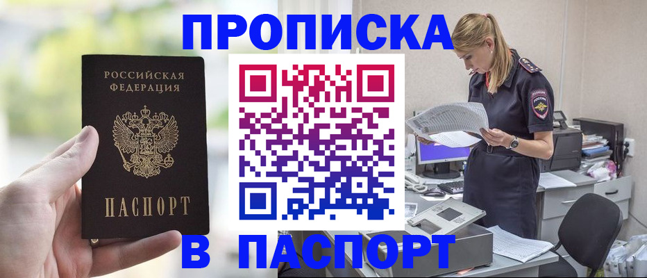 прописка ребенка в Реже