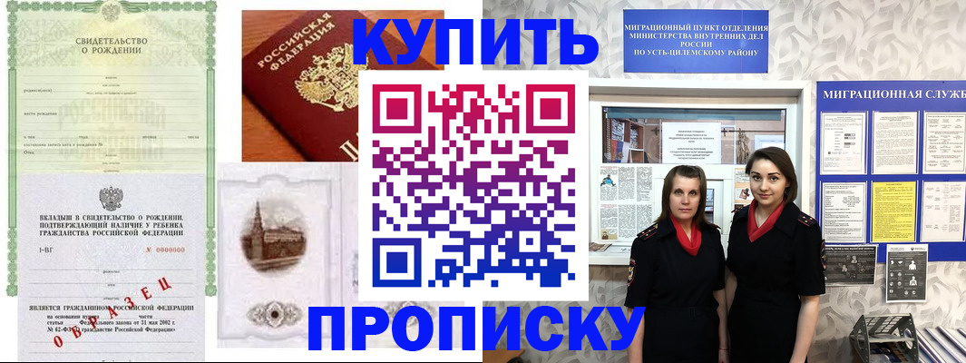 прописка законно в Реже