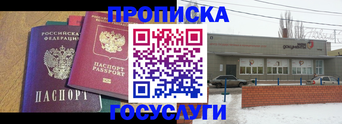 прописка гарантия в Реже