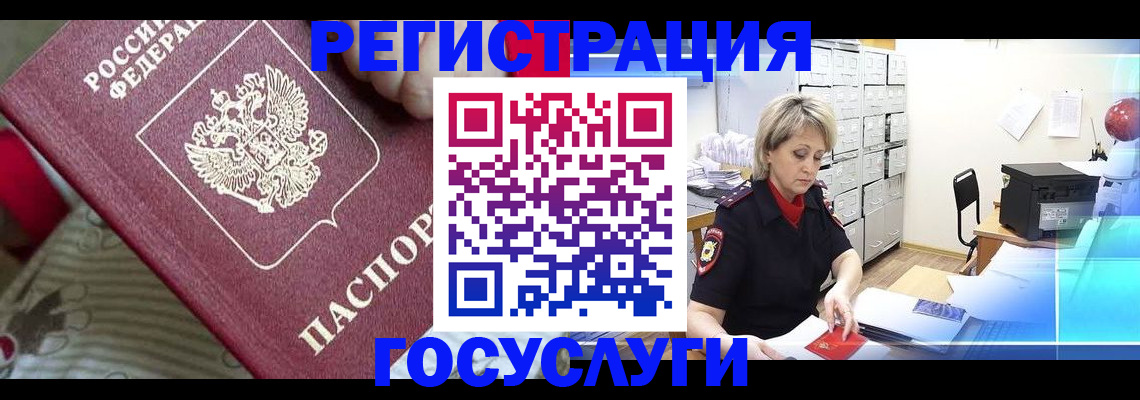 временная регистрация адрес в Реже